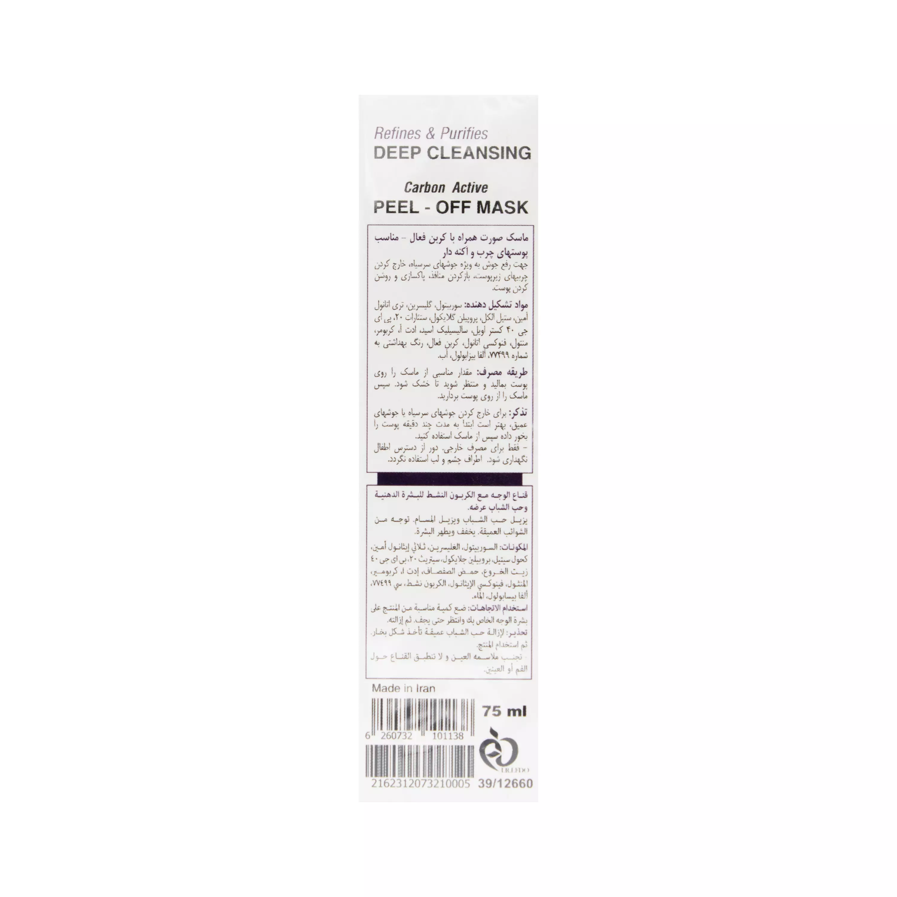 ماسک صورت همراه با کربن فعال 75 میلی لیتر فاربن